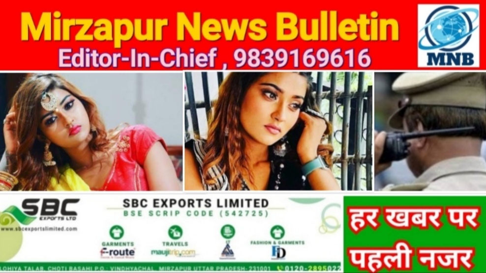 Mirzapur News Bulletin