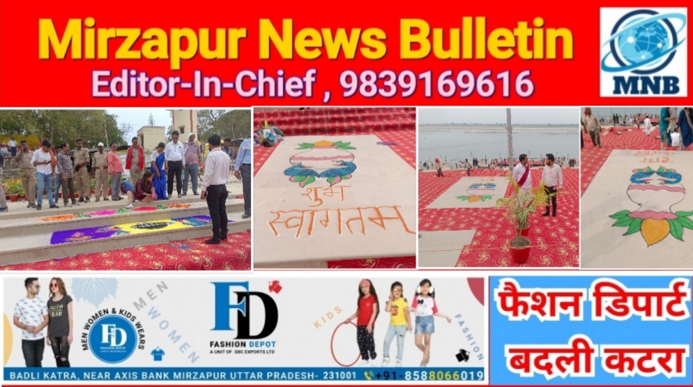 Mirzapur News Bulletin