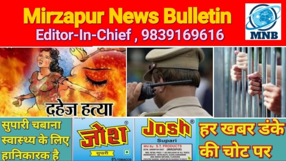Mirzapur News Bulletin