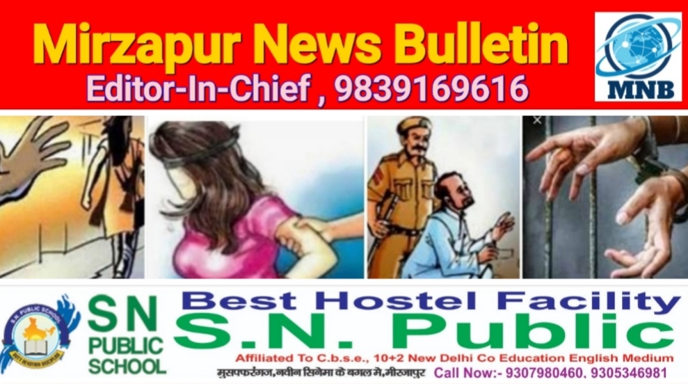 Mirzapur News Bulletin