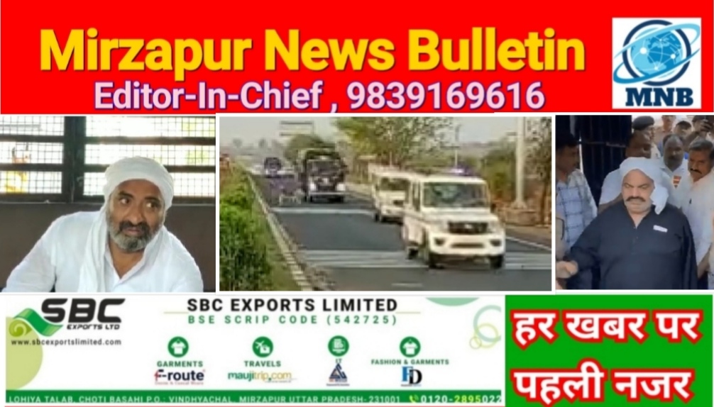 Mirzapur News Bulletin