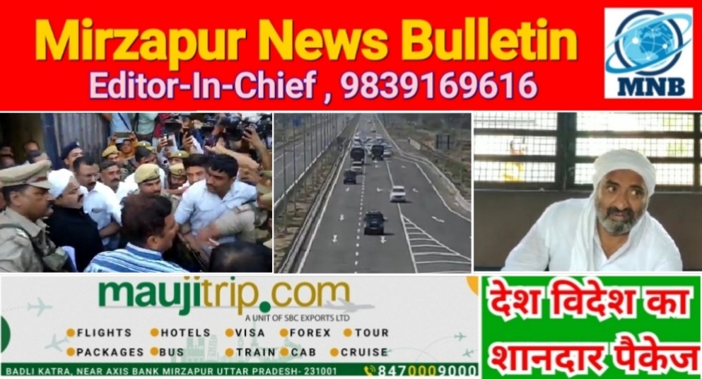 Mirzapur News Bulletin