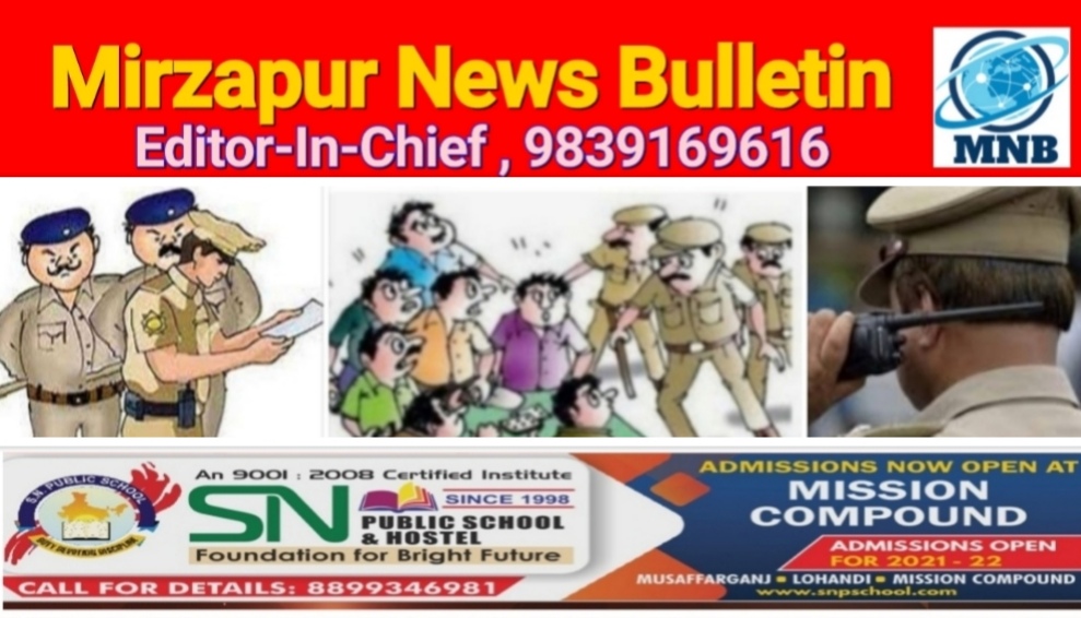 Mirzapur News Bulletin