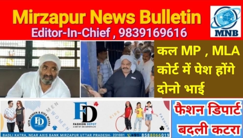Mirzapur News Bulletin