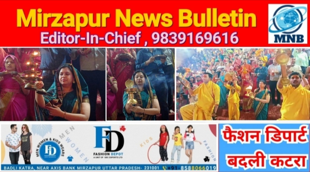 Mirzapur News Bulletin