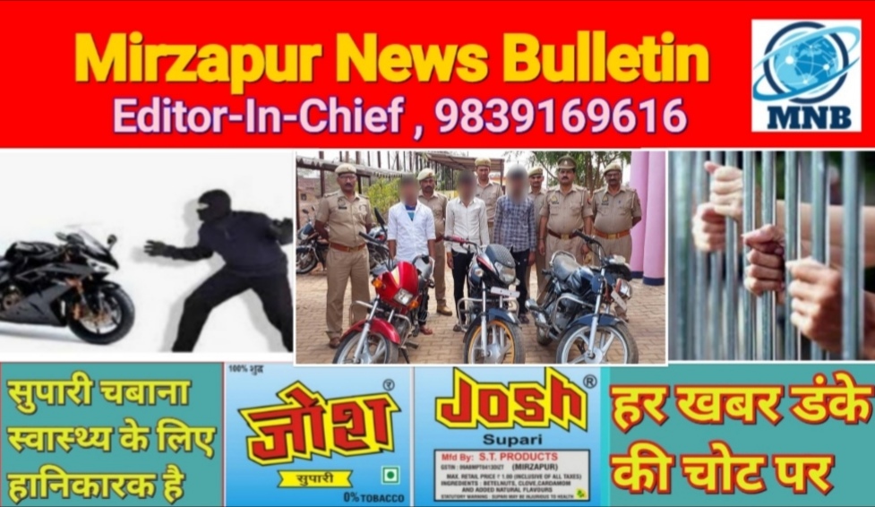 Mirzapur News Bulletin