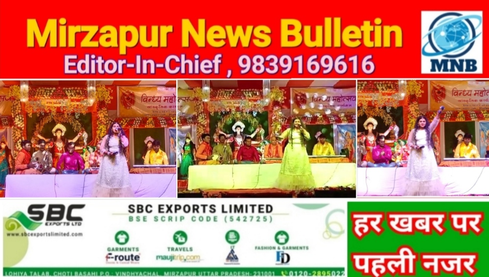 Mirzapur News Bulletin