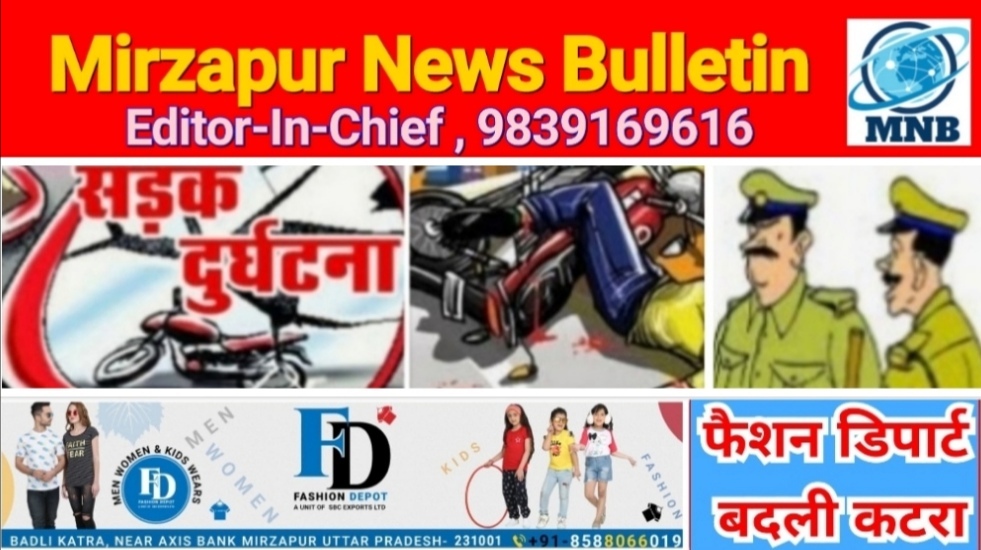 मिर्ज़ापुर कछवा बाजार में ट्रक की टक्कर में बाइक सवार एक कि मौत दो घायल