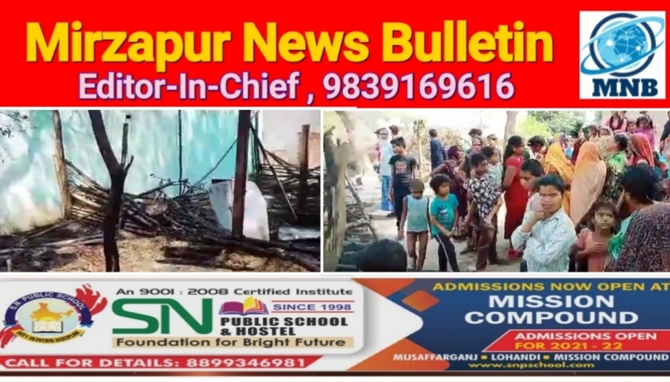 Mirzapur News Bulletin