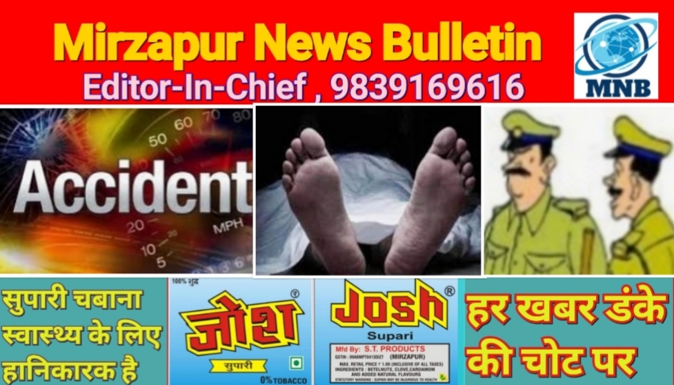 Mirzapur News Bulletin