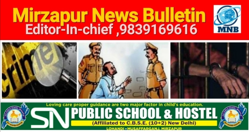 Mirzapur News Bulletin