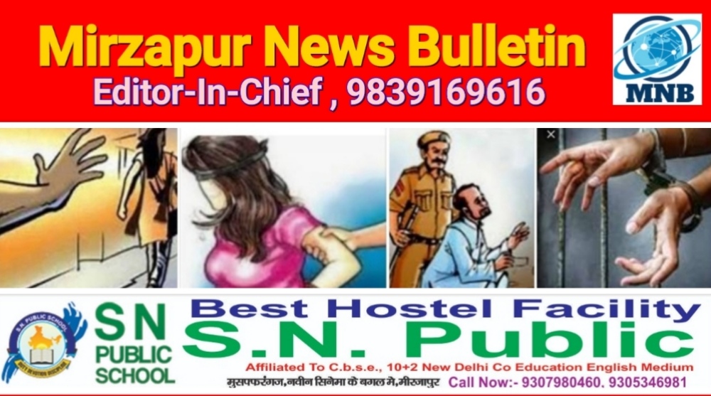 Mirzapur News Bulletin