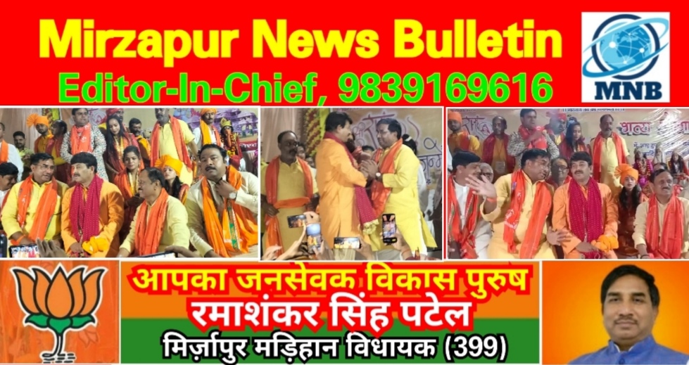 Mirzapur News Bulletin