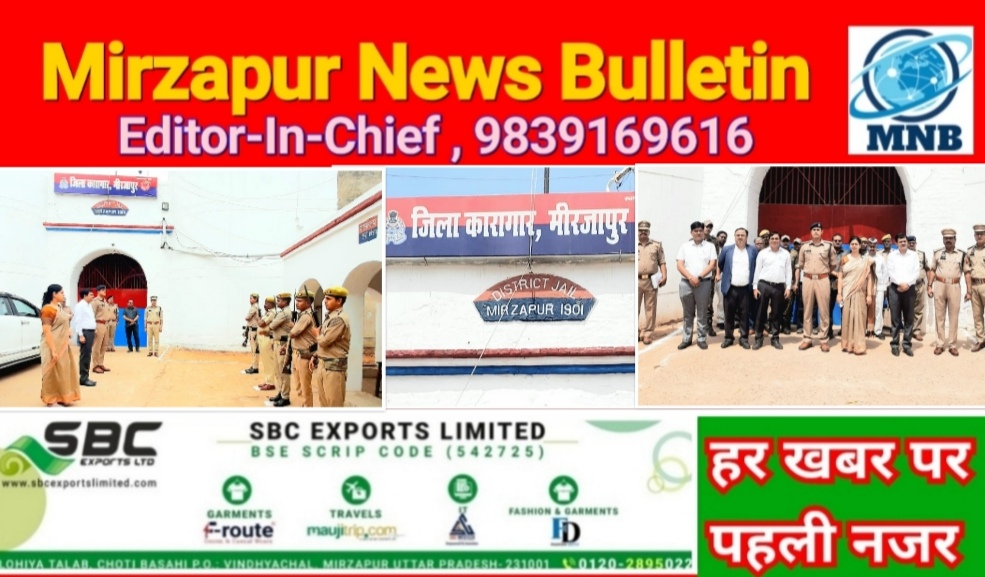 Mirzapur News Bulletin