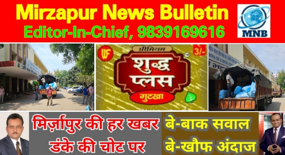 Mirzapur News Bulletin