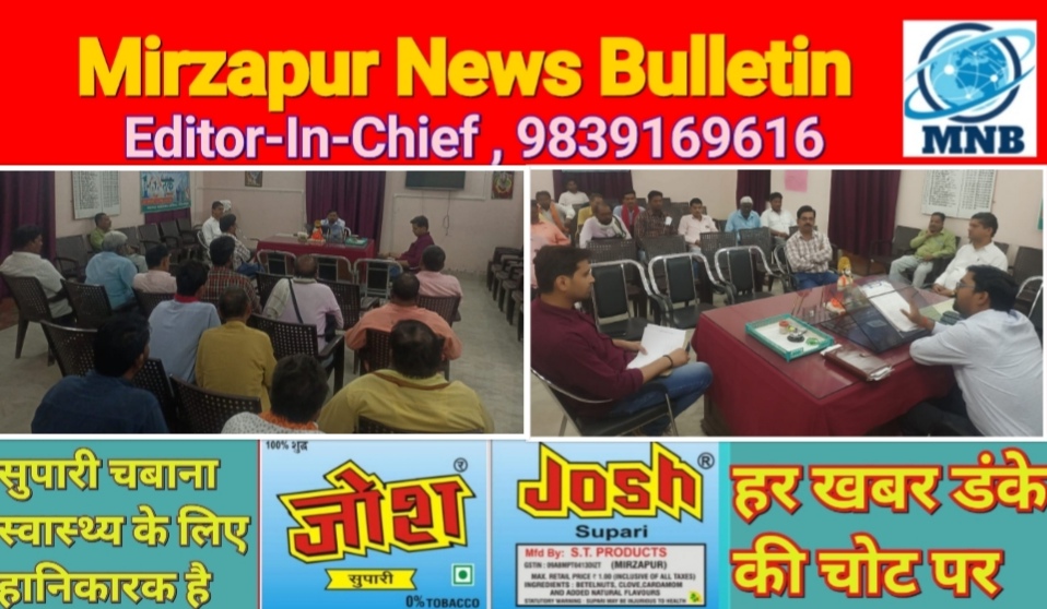 Mirzapur News Bulletin