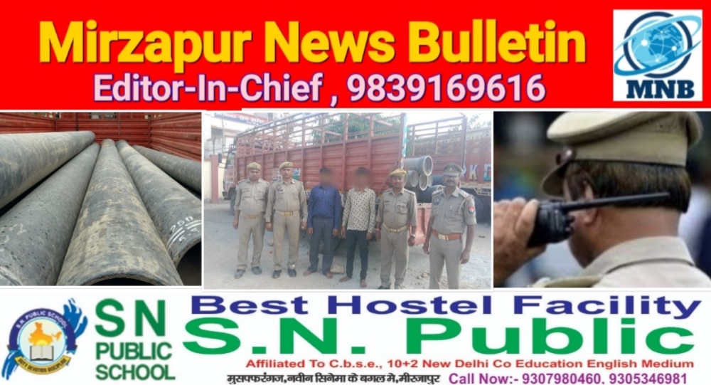 Mirzapur News Bulletin