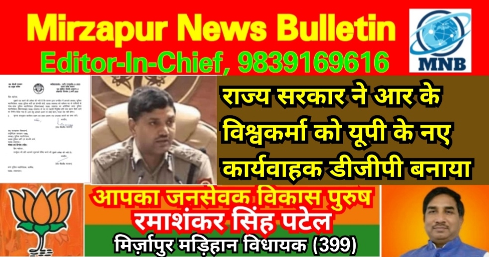 Mirzapur News Bulletin