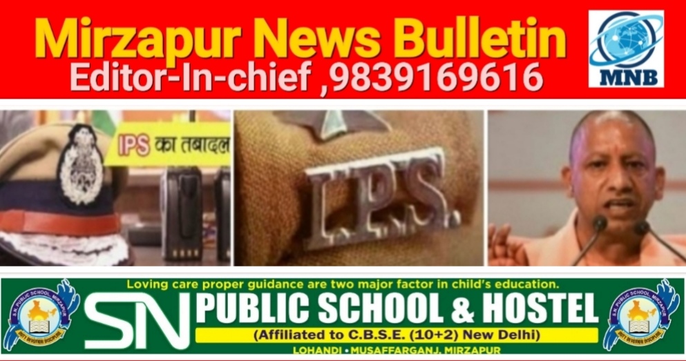 Mirzapur News Bulletin