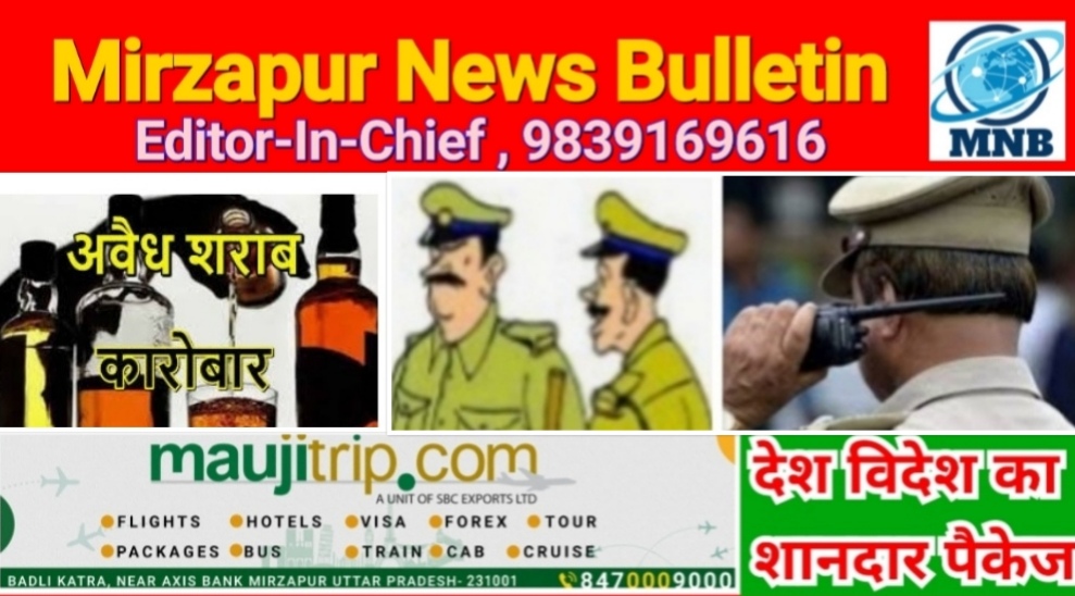 Mirzapur News Bulletin