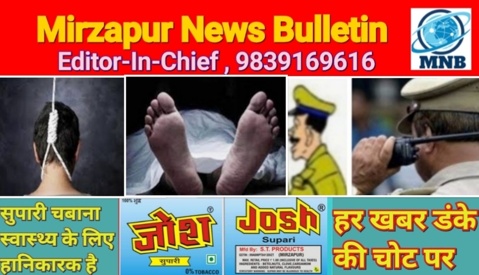 Mirzapur News Bulletin