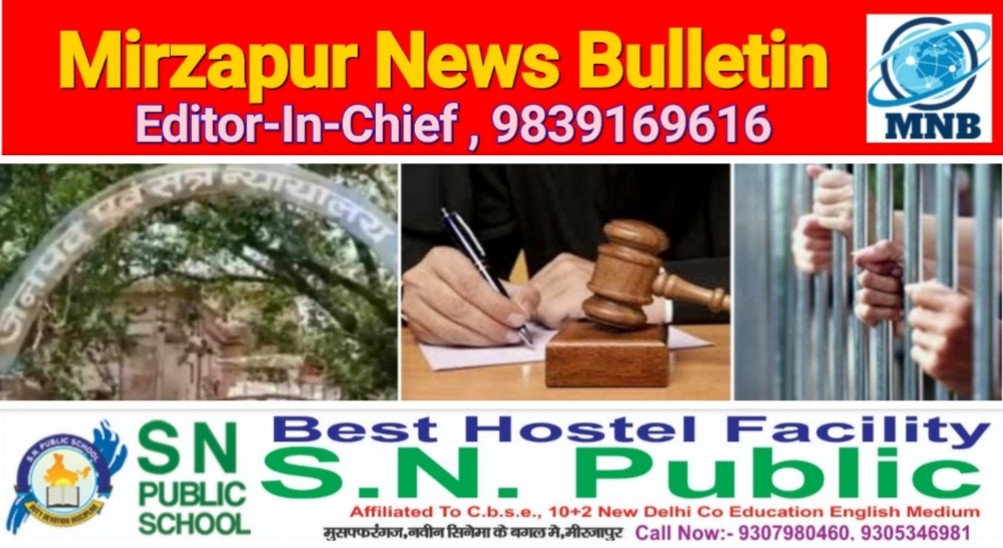 मिर्ज़ापुर न्यायालय द्वारा हत्या के प्रयास में आरोपी को 10 वर्ष कारावास की सजा सुनाई गयी