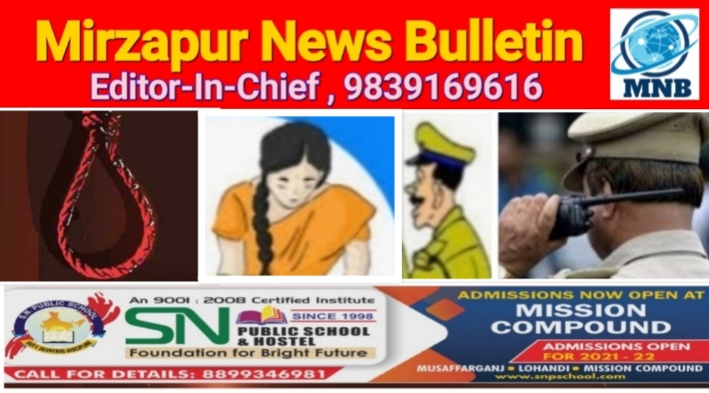 मिर्ज़ापुर लालगंज लहंगपुर में संदिग्ध परिस्थितियों में 24 वर्षीय विवाहिता ने फांसी लगाकर की आत्महत्या