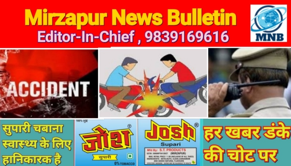 मिर्ज़ापुर विन्ध्याचल क्षेत्र में मोटरसाइकिल और स्कूटी की टक्कर में एक कि मौत
