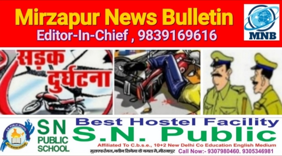 मिर्ज़ापुर लखमापुर रेलवे क्रासिंग के पास बोलेरो ने बाइक सवार को मारा टक्कर एक कि मौत दो घायल