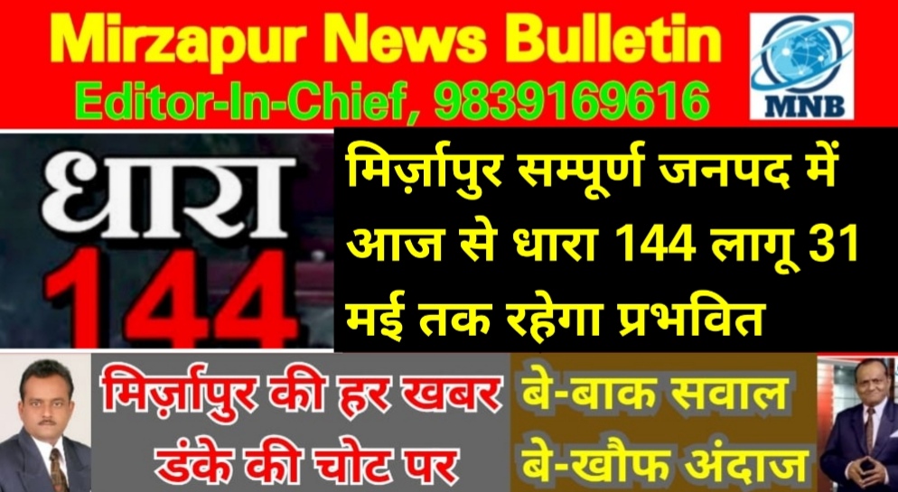 Mirzapur News Bulletin
