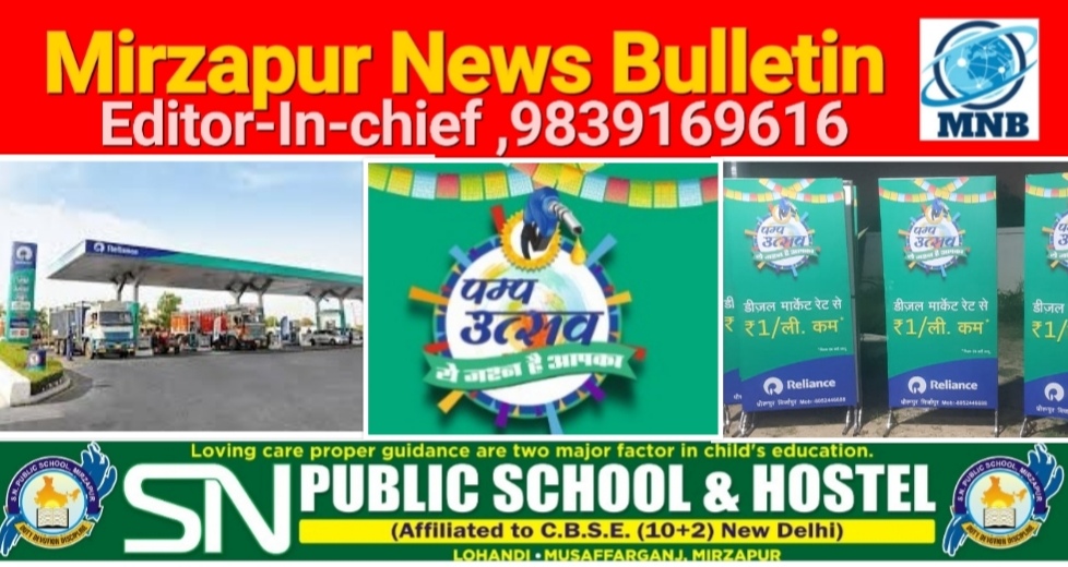 Mirzapur News Bulletin