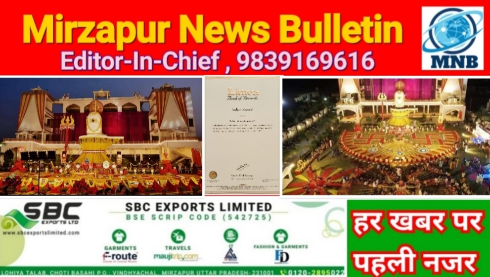 Mirzapur News Bulletin