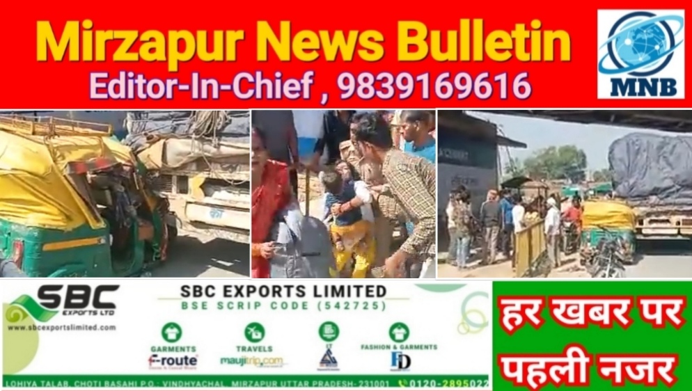 मिर्ज़ापुर विन्ध्याचल क्षेत्र में पुलिस ने रोका ट्रक पीछे से घुसा सवारियों से भरा ऑटो कई घायल