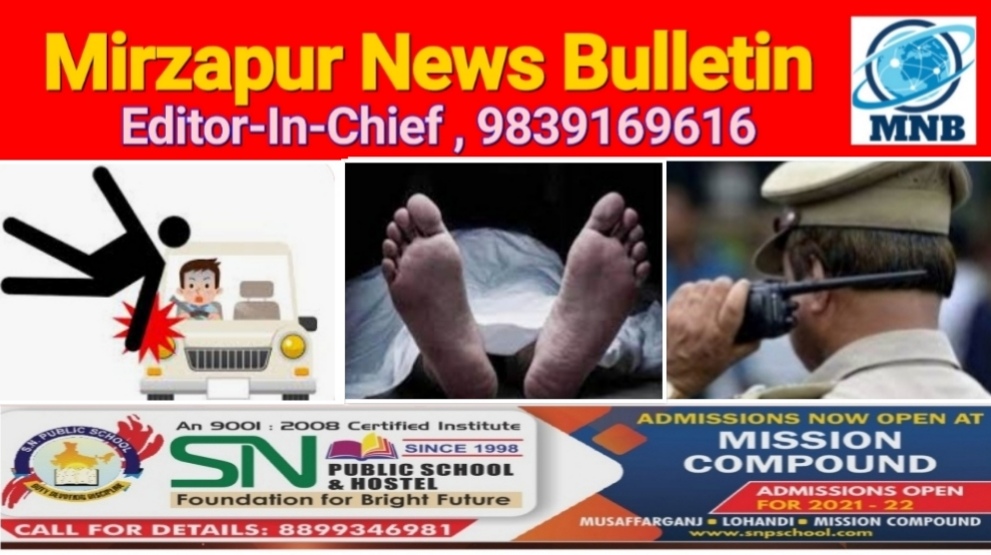 मिर्ज़ापुर पड़री क्षेत्र बोलेरो ने साइकिल सवार व्यक्ति को मारा टक्कर मौके पर मौत 