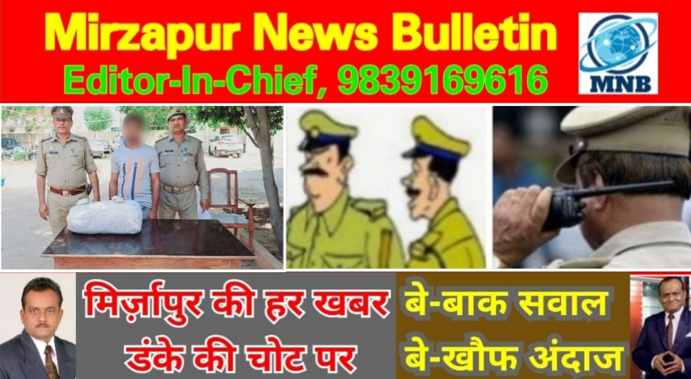 Mirzapur News Bulletin