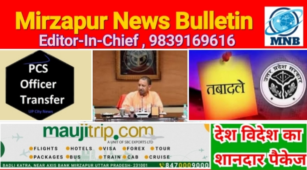 Mirzapur News Bulletin