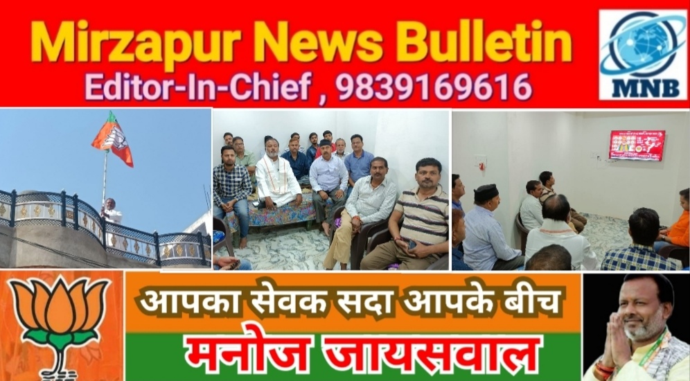 मिर्ज़ापुर निवर्तमान पालिका अध्यक्ष ने कार्यकर्ताओं के साथ मनाया भाजपा स्थापना दिवस