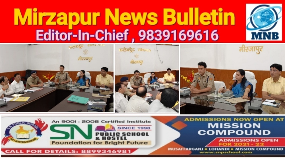 Mirzapur News Bulletin