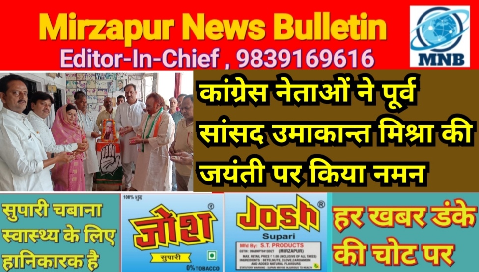 Mirzapur News Bulletin