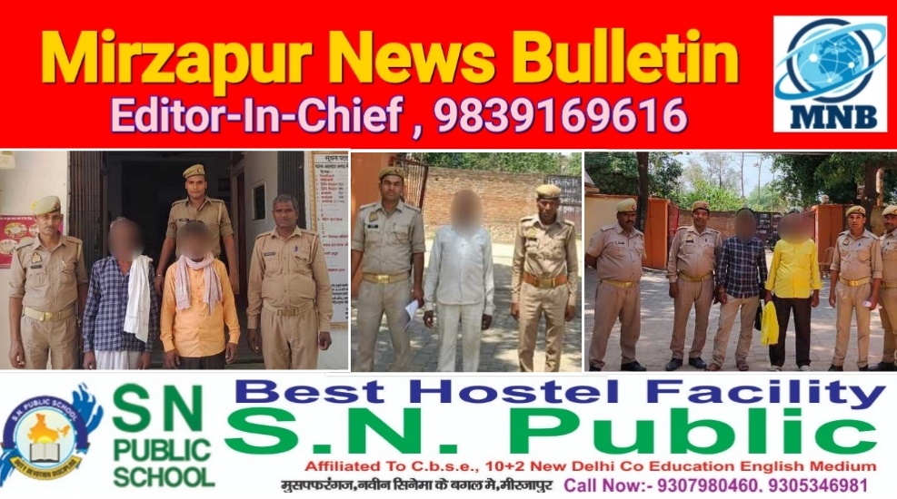 Mirzapur News Bulletin