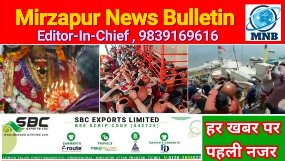 Mirzapur News Bulletin