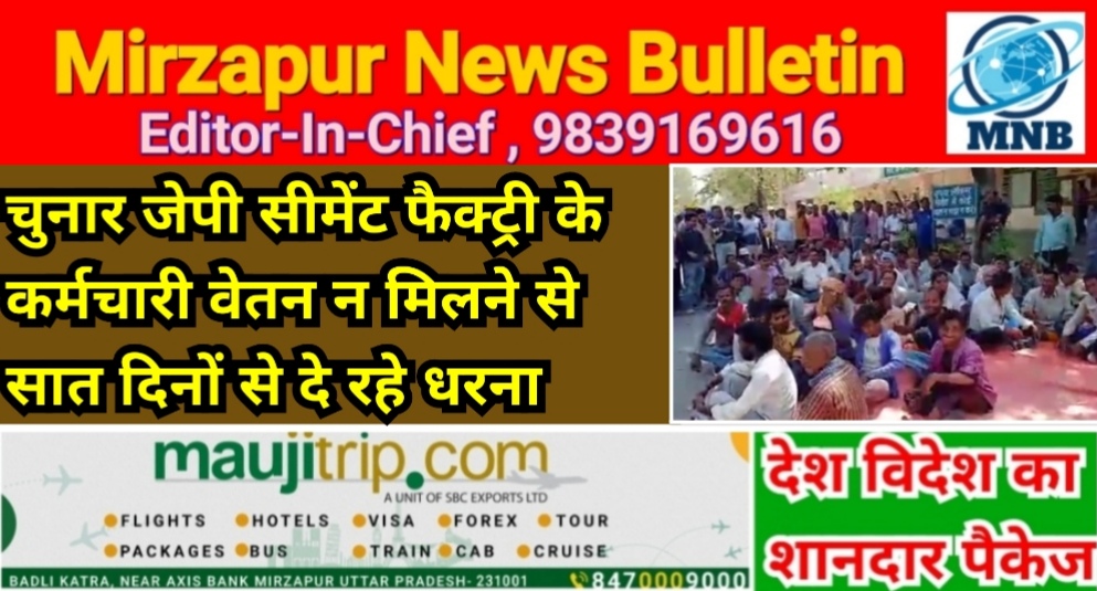 Mirzapur News Bulletin