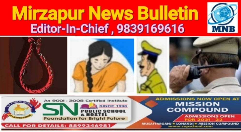 Mirzapur News Bulletin