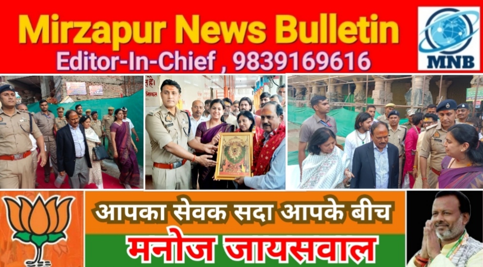 Mirzapur News Bulletin