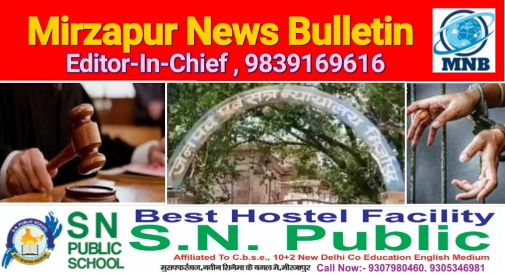 Mirzapur News Bulletin