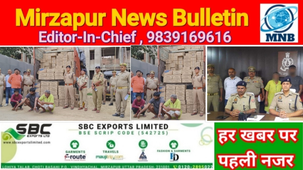Mirzapur News Bulletin