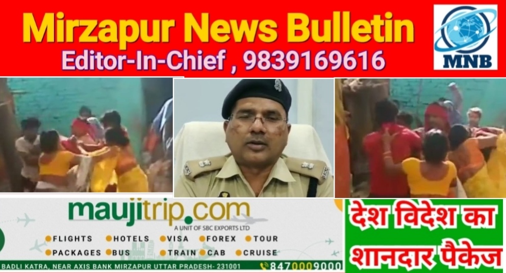 Mirzapur News Bulletin