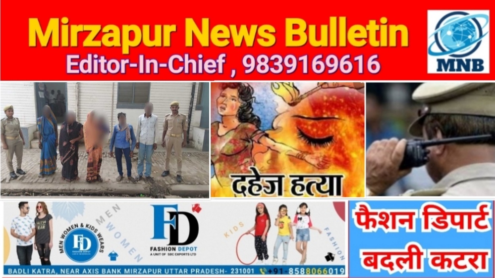 Mirzapur News Bulletin