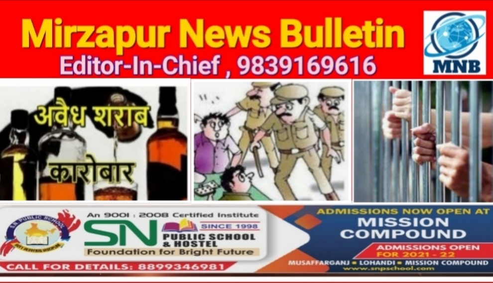 Mirzapur News Bulletin