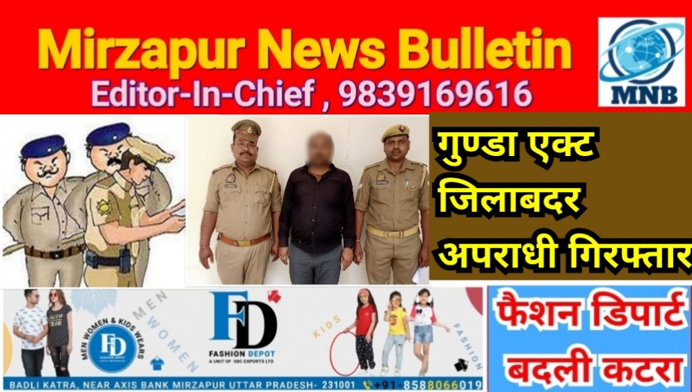 Mirzapur News Bulletin